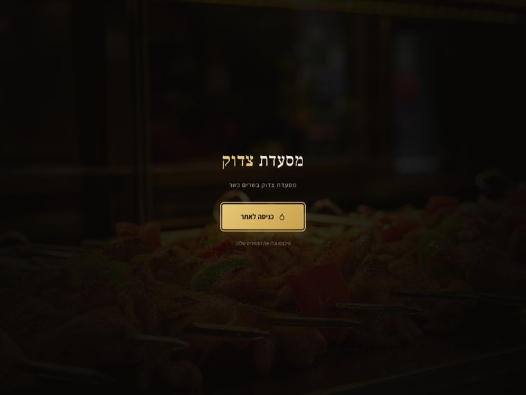 Site Zadok Kosher Restaurant